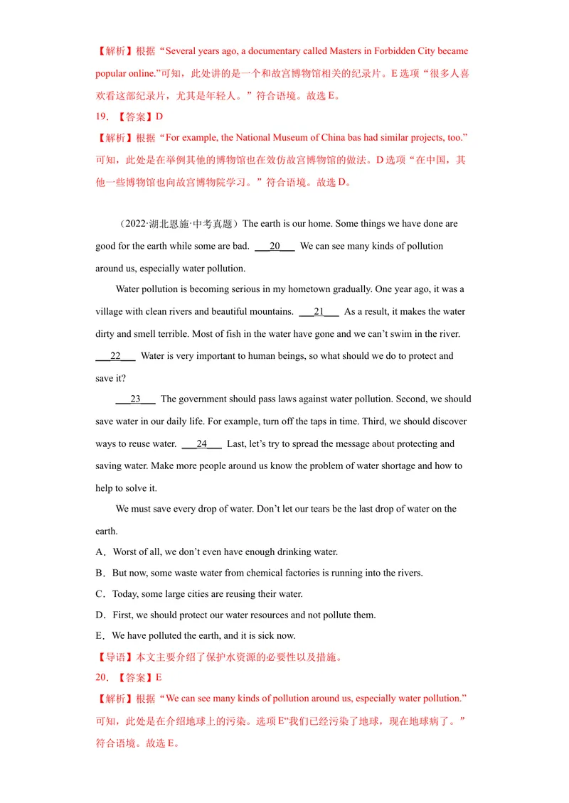 《专题24-阅读还原20篇-（解析版）_初中英语789_旧版人教版英语九年级全册_旧版可参考_06.英语9全一册-试题_专项训练_专题24-阅读还原20篇》第7页预览