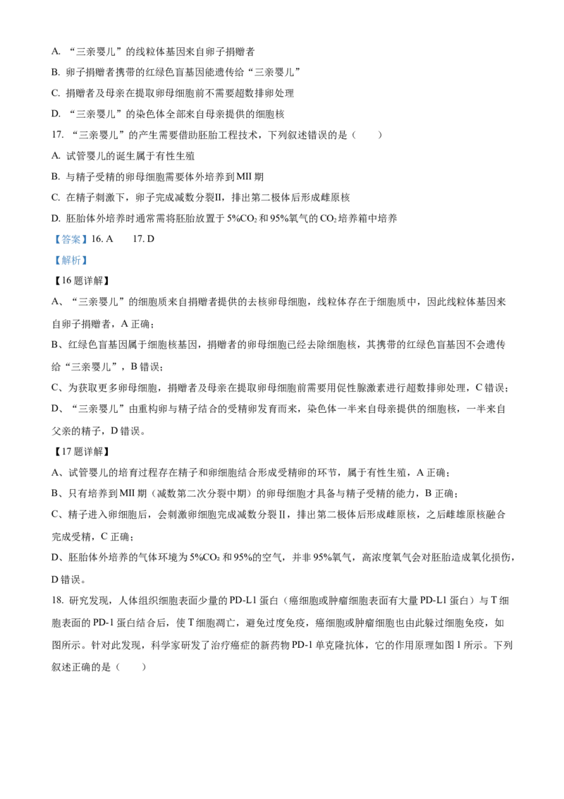 《浙江金兰教育合作组织2025-2026学年高二下学期4月期中生物试题Word版含解析_2024-2027高二（7-7月题库）_2026年05月高二试卷》第10页预览