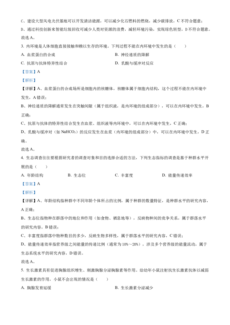 《浙江金兰教育合作组织2025-2026学年高二下学期4月期中生物试题Word版含解析_2024-2027高二（7-7月题库）_2026年05月高二试卷》第2页预览