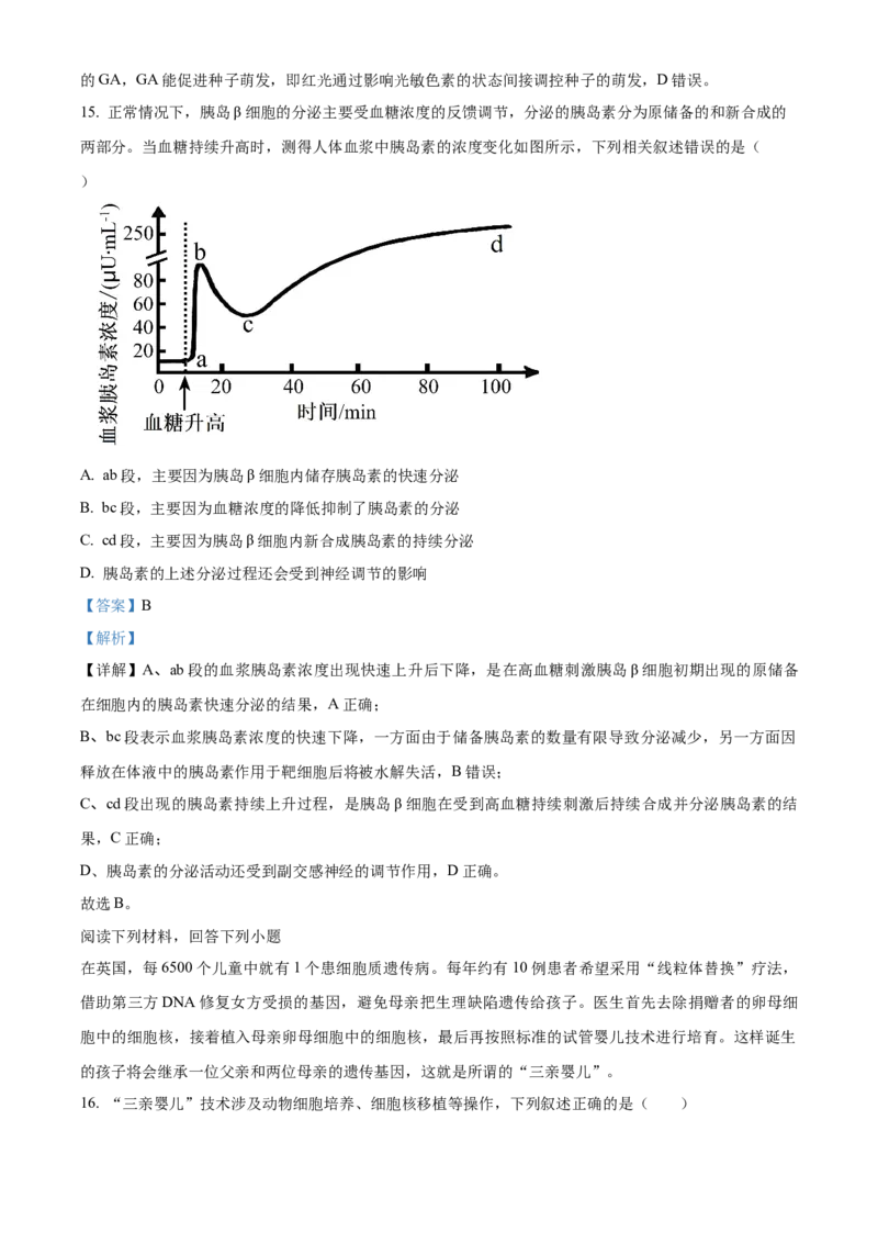《浙江金兰教育合作组织2025-2026学年高二下学期4月期中生物试题Word版含解析_2024-2027高二（7-7月题库）_2026年05月高二试卷》第9页预览
