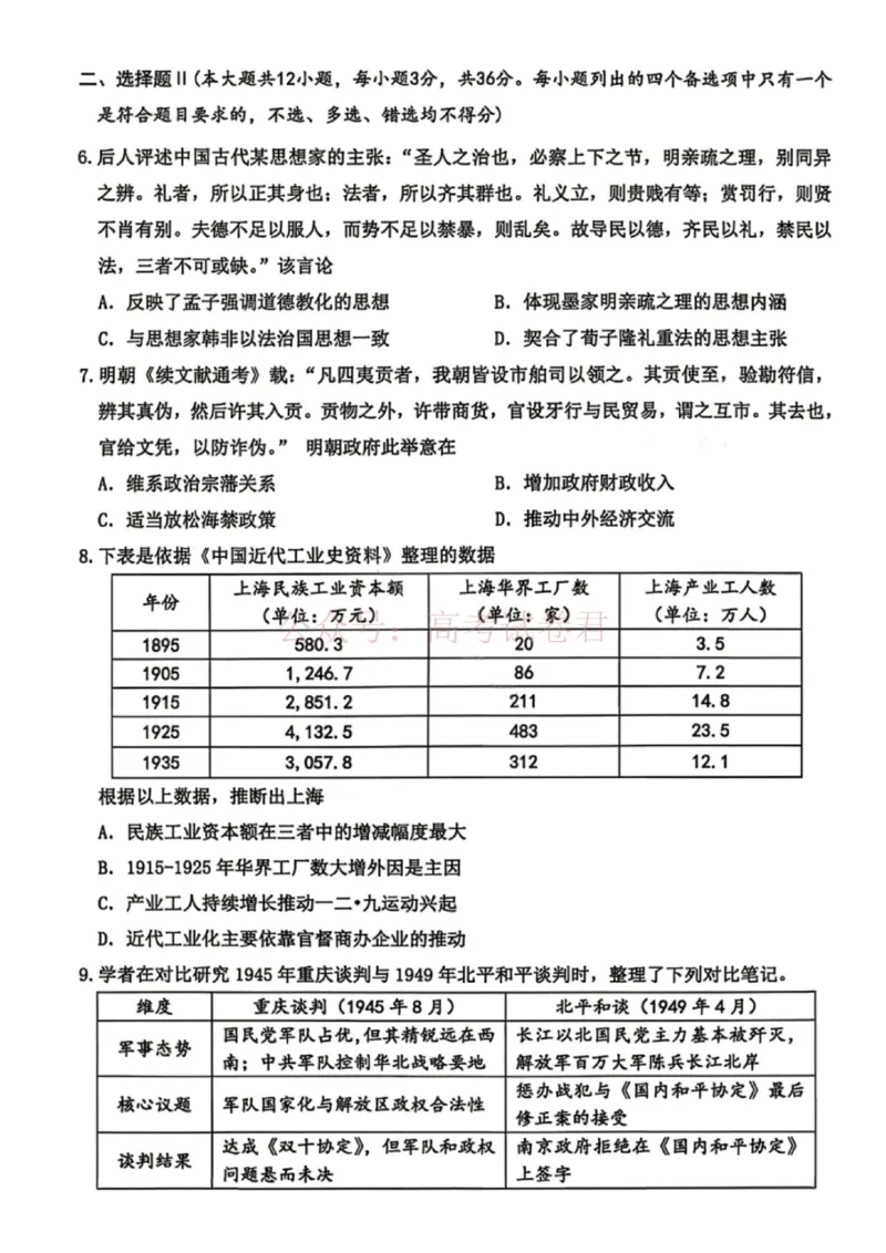 《浙江省台州市2026届高三第二次教学质量评估历史_副本(1)_12.2026年4月全国各地高考模拟卷_2026年4月_2026届浙江台州市高三第二次教学质量评估_08历史_浙江台州市高三第二次教学质量评估》第2页预览