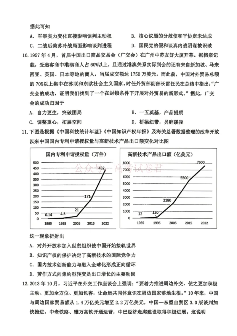 《浙江省台州市2026届高三第二次教学质量评估历史_副本(1)_12.2026年4月全国各地高考模拟卷_2026年4月_2026届浙江台州市高三第二次教学质量评估_08历史_浙江台州市高三第二次教学质量评估》第3页预览