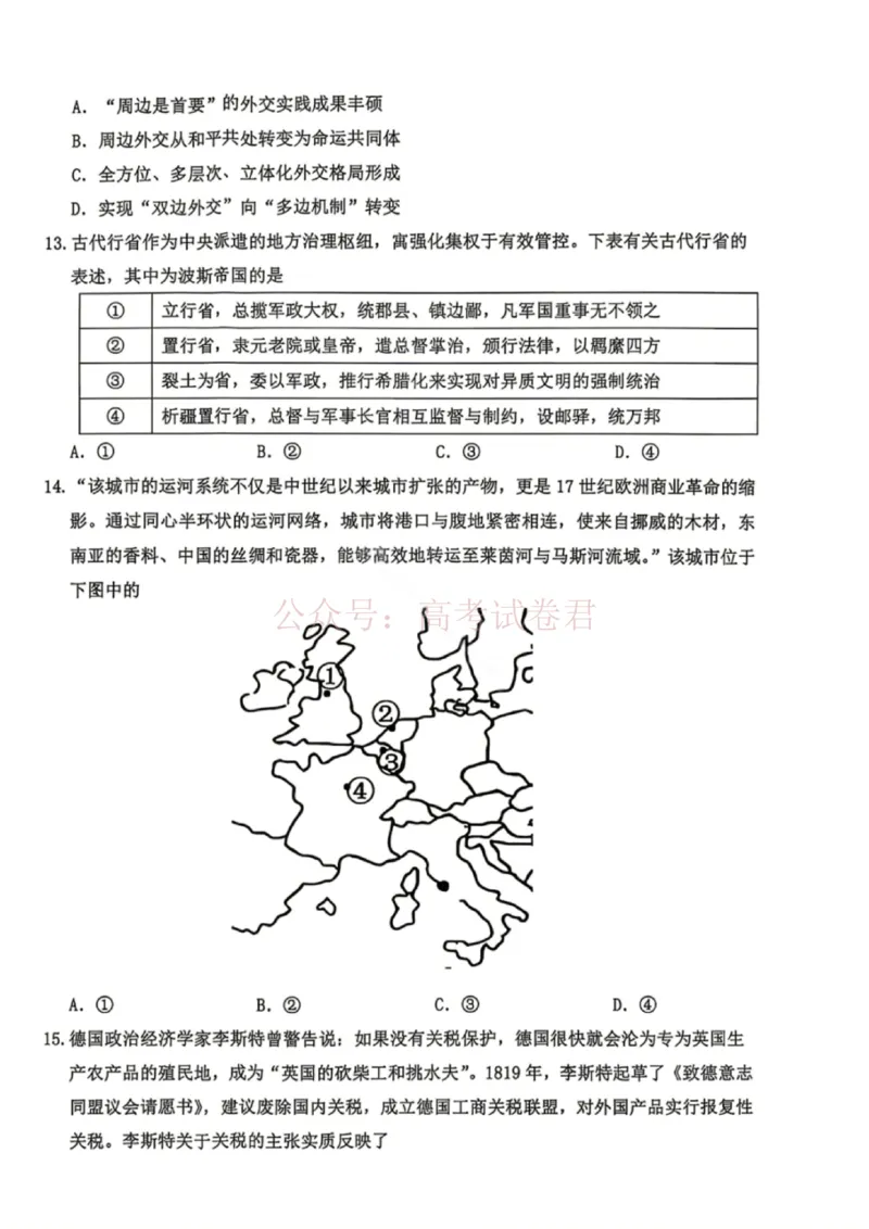 《浙江省台州市2026届高三第二次教学质量评估历史_副本(1)_12.2026年4月全国各地高考模拟卷_2026年4月_2026届浙江台州市高三第二次教学质量评估_08历史_浙江台州市高三第二次教学质量评估》第4页预览