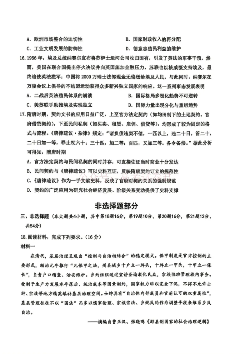 《浙江省台州市2026届高三第二次教学质量评估历史_副本(1)_12.2026年4月全国各地高考模拟卷_2026年4月_2026届浙江台州市高三第二次教学质量评估_08历史_浙江台州市高三第二次教学质量评估》第5页预览