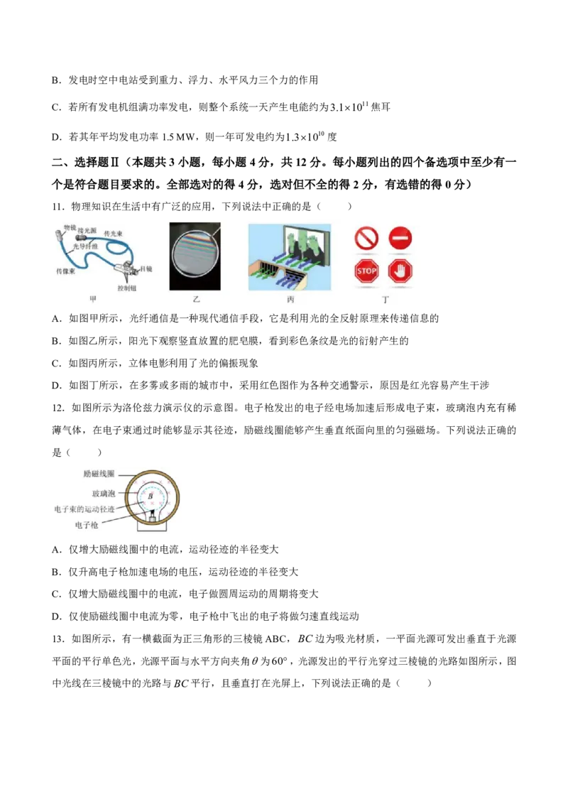 《浙江省杭州市S9联盟2025-2026学年高二下学期4月期中考试物理试卷（图片版，含答案）_2024-2027高二（7-7月题库）_2026年05月高二试卷》第5页预览