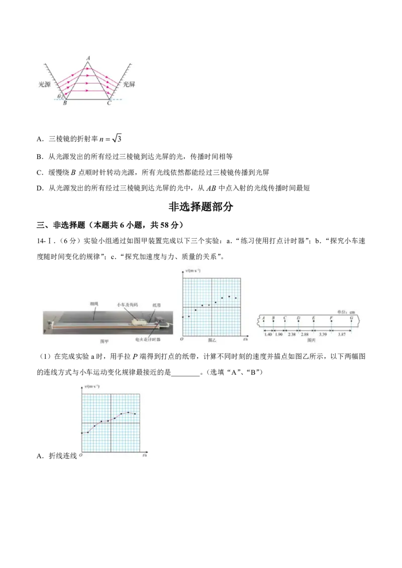 《浙江省杭州市S9联盟2025-2026学年高二下学期4月期中考试物理试卷（图片版，含答案）_2024-2027高二（7-7月题库）_2026年05月高二试卷》第6页预览