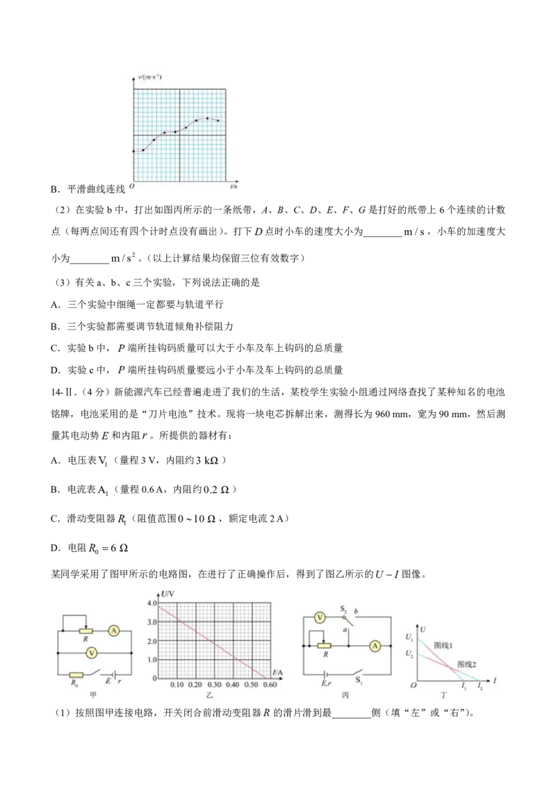 《浙江省杭州市S9联盟2025-2026学年高二下学期4月期中考试物理试卷（图片版，含答案）_2024-2027高二（7-7月题库）_2026年05月高二试卷》第7页预览