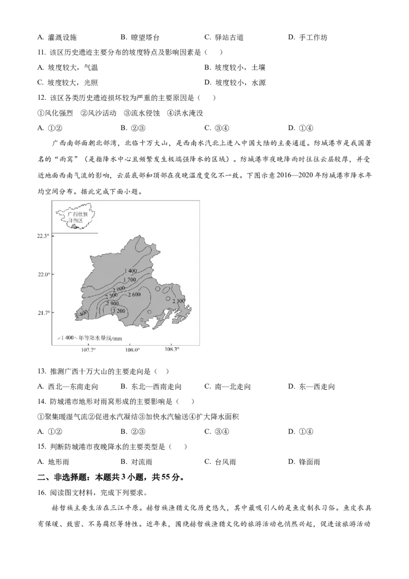 《湖北省武汉市5G联考2025-2026学年高二下学期期中地理试卷（原卷版）_2024-2027高二（7-7月题库）_2026年05月高二试卷_260504湖北省武汉市5G联合体2025-2026学年高二下学期期中联考（全）》第3页预览