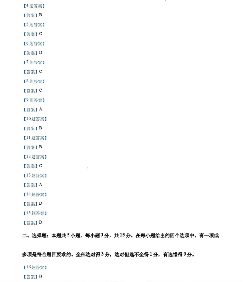 《生物参考答案_2026年6月全国高考--_2026年高考真题试卷及答案_2026高考真题（☆超详细版-保真内容和夸克同步）_黑吉辽蒙》第2页预览
