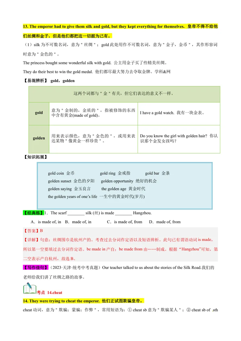 《Unit6（知识清单）（教师版）_初中英语789_最新人教版英语八年级下册_旧版（有参考价值）_版本二_八年级英语下册（人教版）_单元知识复习专项-U122_2024版》第10页预览