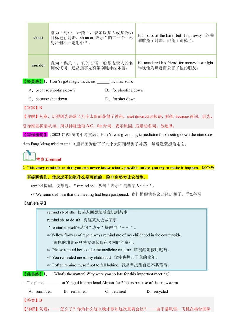 《Unit6（知识清单）（教师版）_初中英语789_最新人教版英语八年级下册_旧版（有参考价值）_版本二_八年级英语下册（人教版）_单元知识复习专项-U122_2024版》第2页预览