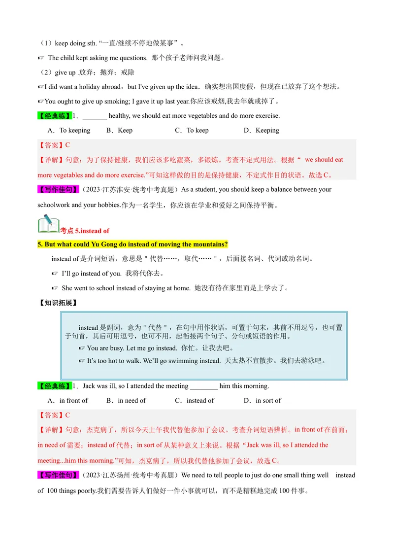 《Unit6（知识清单）（教师版）_初中英语789_最新人教版英语八年级下册_旧版（有参考价值）_版本二_八年级英语下册（人教版）_单元知识复习专项-U122_2024版》第4页预览