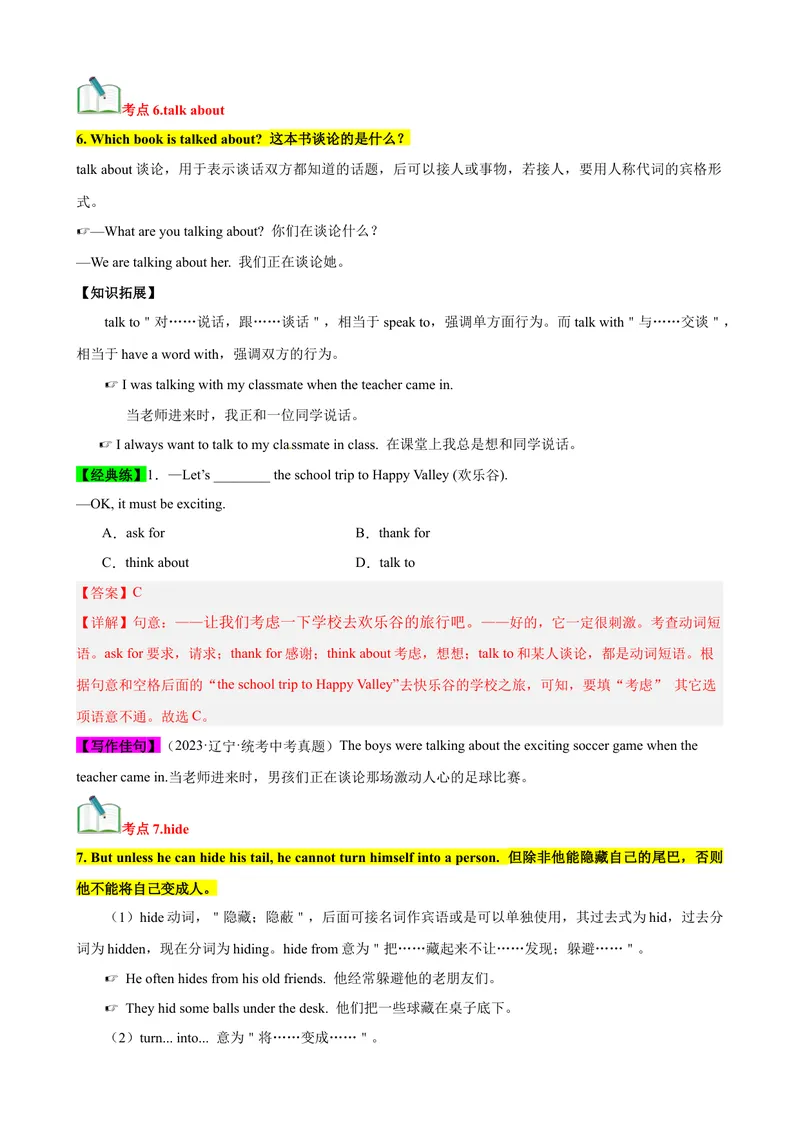 《Unit6（知识清单）（教师版）_初中英语789_最新人教版英语八年级下册_旧版（有参考价值）_版本二_八年级英语下册（人教版）_单元知识复习专项-U122_2024版》第5页预览