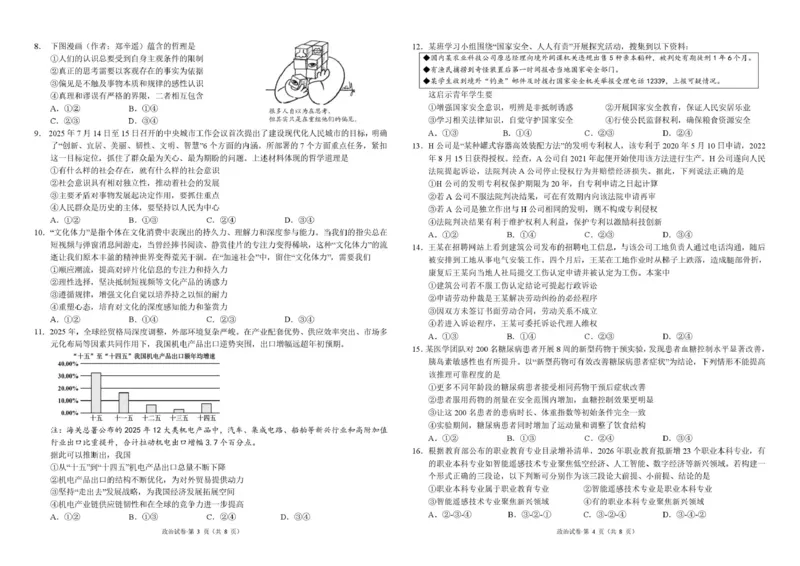 《曲靖一中2026届高三年级教学质量检测（七）政治_2024-2027高三（6-6月题库）_2026年05月高三试卷_260519云南省曲靖一中2026届高三年级教学质量检测（七）（全科）》第2页预览