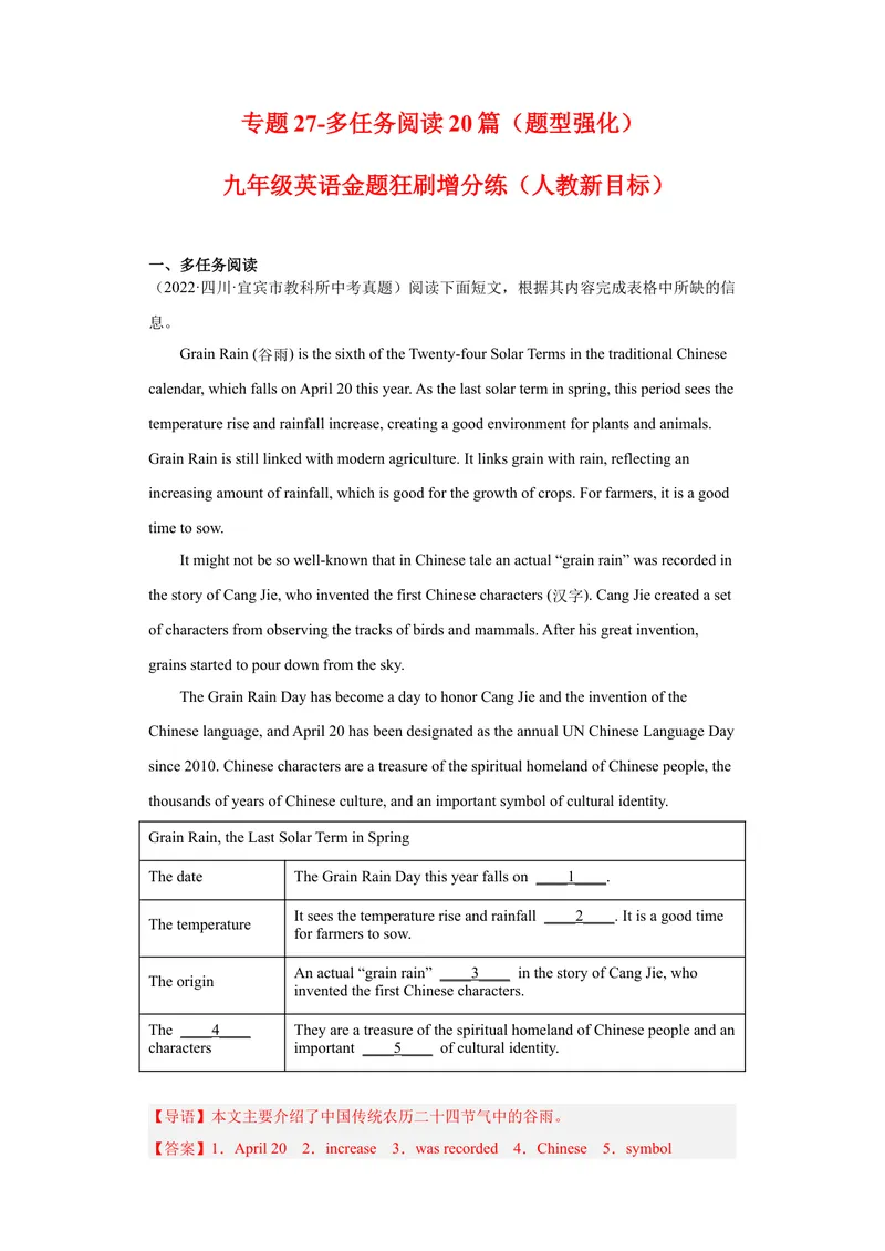 《专题27-多任务阅读20篇解析版）_初中英语789_旧版人教版英语九年级全册_旧版可参考_06.英语9全一册-试题_专项训练_专题27-多任务阅读20篇》第1页预览