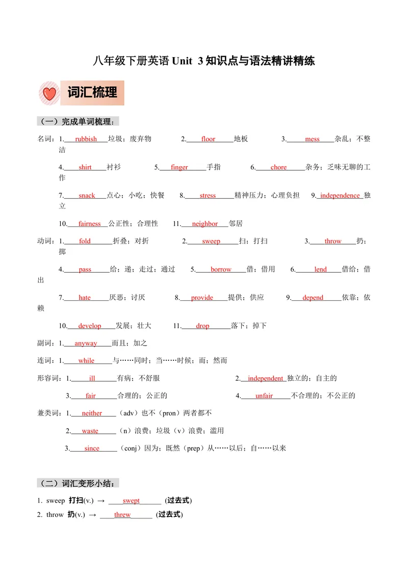 《人教版八年级下册英语Unit3单元知识点讲义（教师版）_初中英语789_最新人教版英语八年级下册_旧版（有参考价值）_版本二_八年级英语下册（人教版）_单元知识点讲义_教师版（含答案）》第1页预览