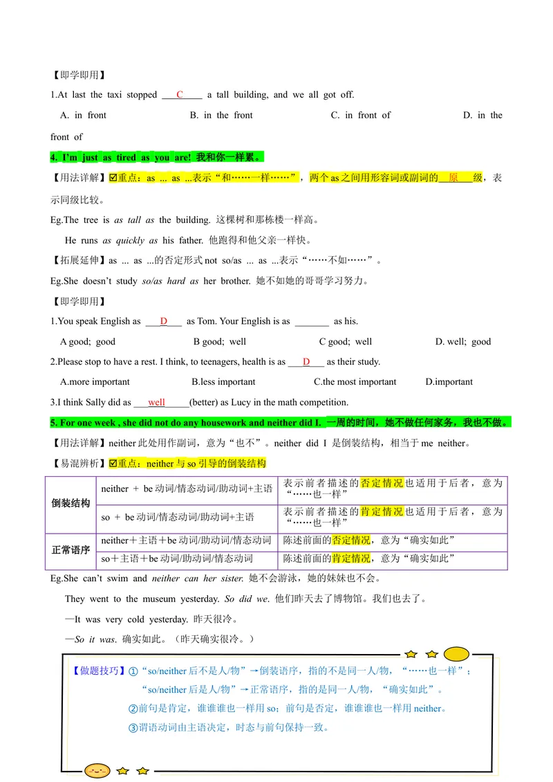 《人教版八年级下册英语Unit3单元知识点讲义（教师版）_初中英语789_最新人教版英语八年级下册_旧版（有参考价值）_版本二_八年级英语下册（人教版）_单元知识点讲义_教师版（含答案）》第5页预览