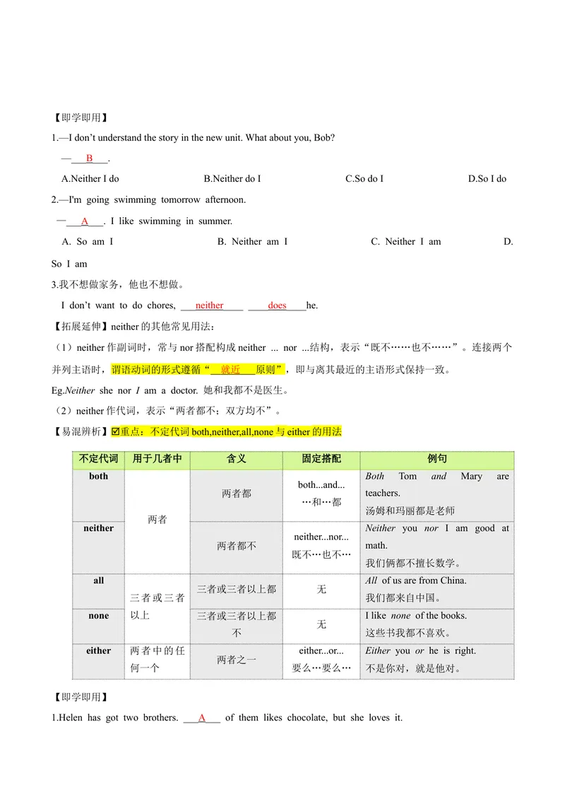 《人教版八年级下册英语Unit3单元知识点讲义（教师版）_初中英语789_最新人教版英语八年级下册_旧版（有参考价值）_版本二_八年级英语下册（人教版）_单元知识点讲义_教师版（含答案）》第6页预览