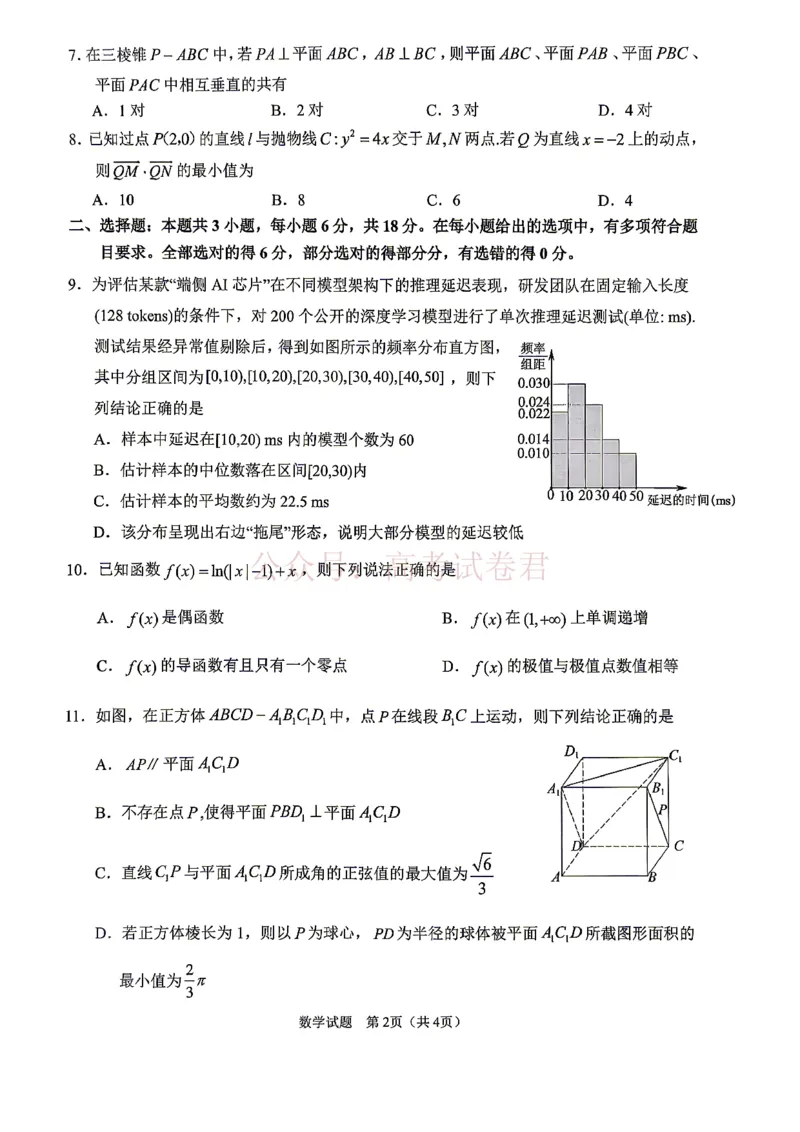 《眉山市2026届高三第二次模拟测试数学_副本_12.2026年4月全国各地高考模拟卷_2026年4月_眉山二模2026年四川省眉山市高三第二次模拟测试全科》第2页预览