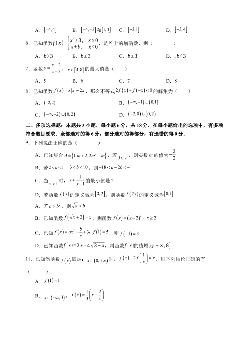 《数学试卷_2026年高一《月考+期中考+阶段性检测真题合集》全国各省全科无水印_四川省射洪中学校2026学年高一上学期12月期中》第2页预览