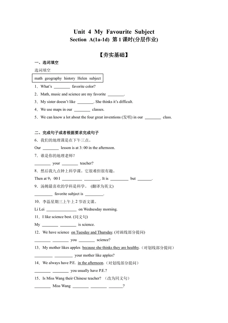 《Unit4（第1课时SectionA1a1d）（分层作业）试题版七年级英语上册同步高效课堂（人教版）_初中英语789_最新人教版英语七年级上册_英语7上最新改版_七上练习试卷_7年级上册》第1页预览
