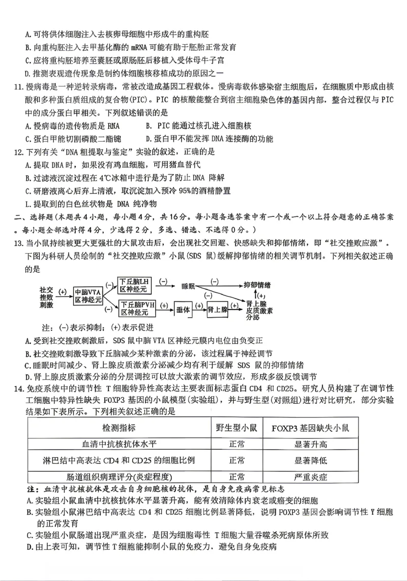 《生物试卷-湖南师范大学附属中学2025-2026学年高二下学期5月期中考试_2024-2027高二(7-7月题库)_2026年05月高二试卷_260519湖南师范大学附属中学2025-2026学年高二下学期5月期中考试(全)》第3页预览