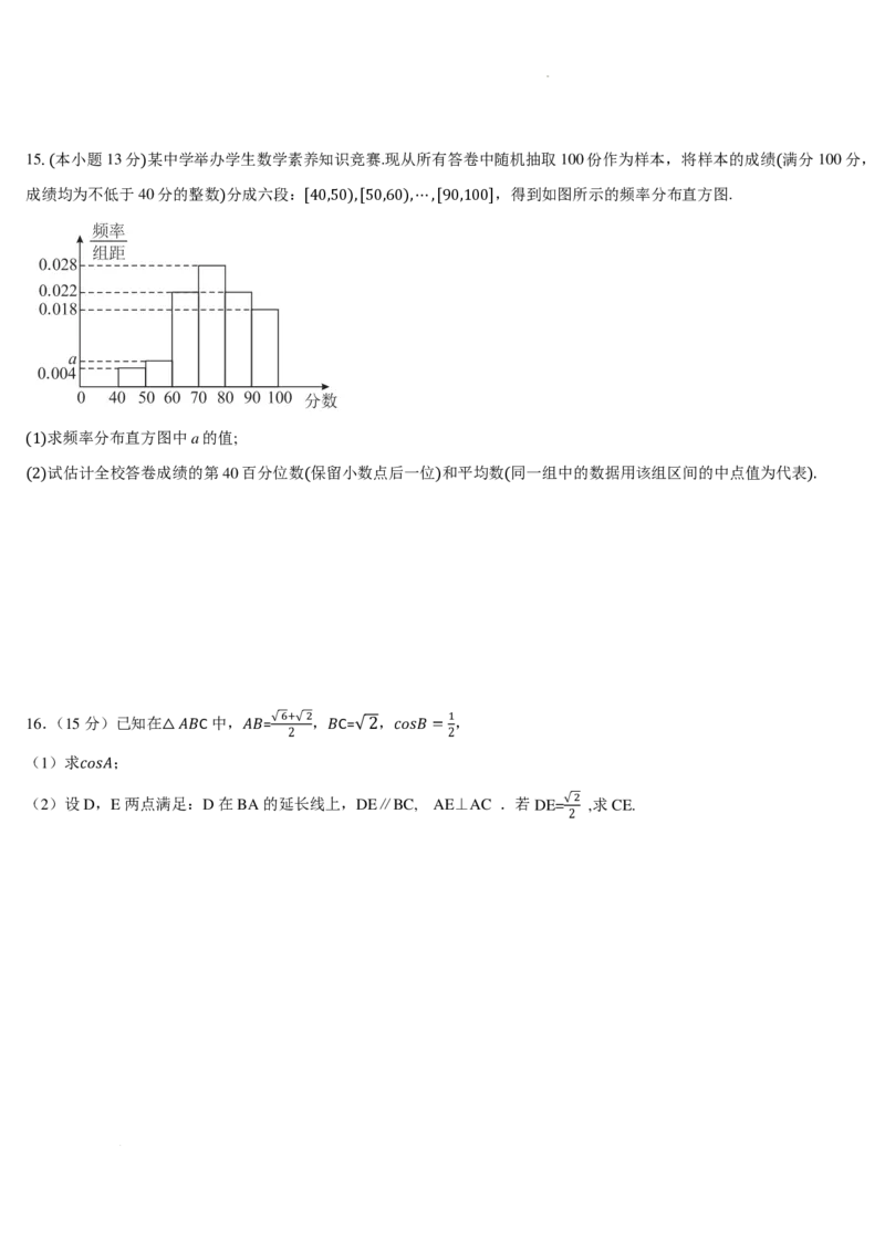 《皖江中学高一下学期6月周测卷_2024-2027高三（6-6月题库）_2026年06月高三试卷（数理化）_2026年6月高中数学试题汇编_0616数学_安徽皖江中学2026年高一下学期6月周测卷数学试题+答案》第3页预览