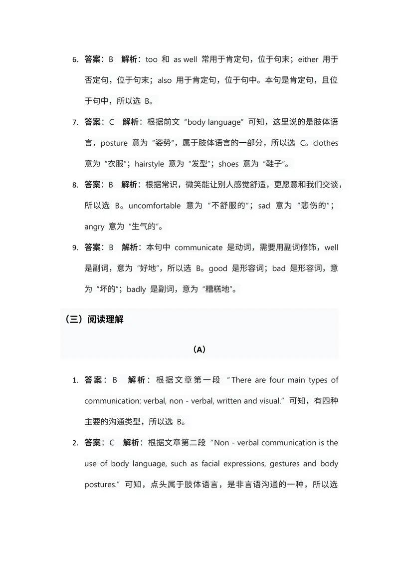 《人教版八年级上册英语试卷Unit8答案和解析_初中英语789_最新人教版英语八年级上册_新版_最新2025秋人教版英语（八年级上册）_2025秋人教版英语8上：预习资料包_U8》第4页预览