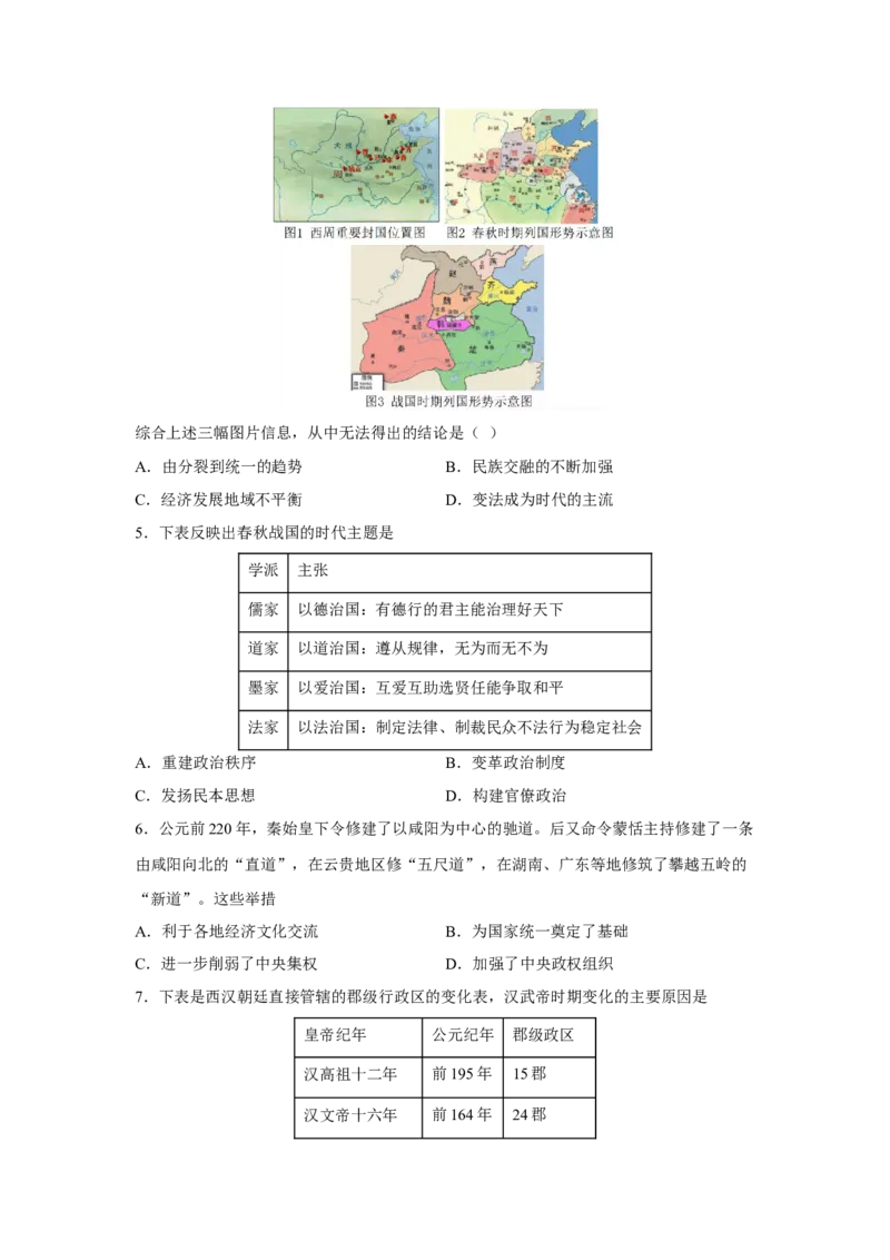 《期中考试模拟卷（一）（学生版）-高一历史上学期期中期（中外历史纲要上）本_新版高中_高中历史新版_高中历史纲要上（统编版）_期中期末》第2页预览