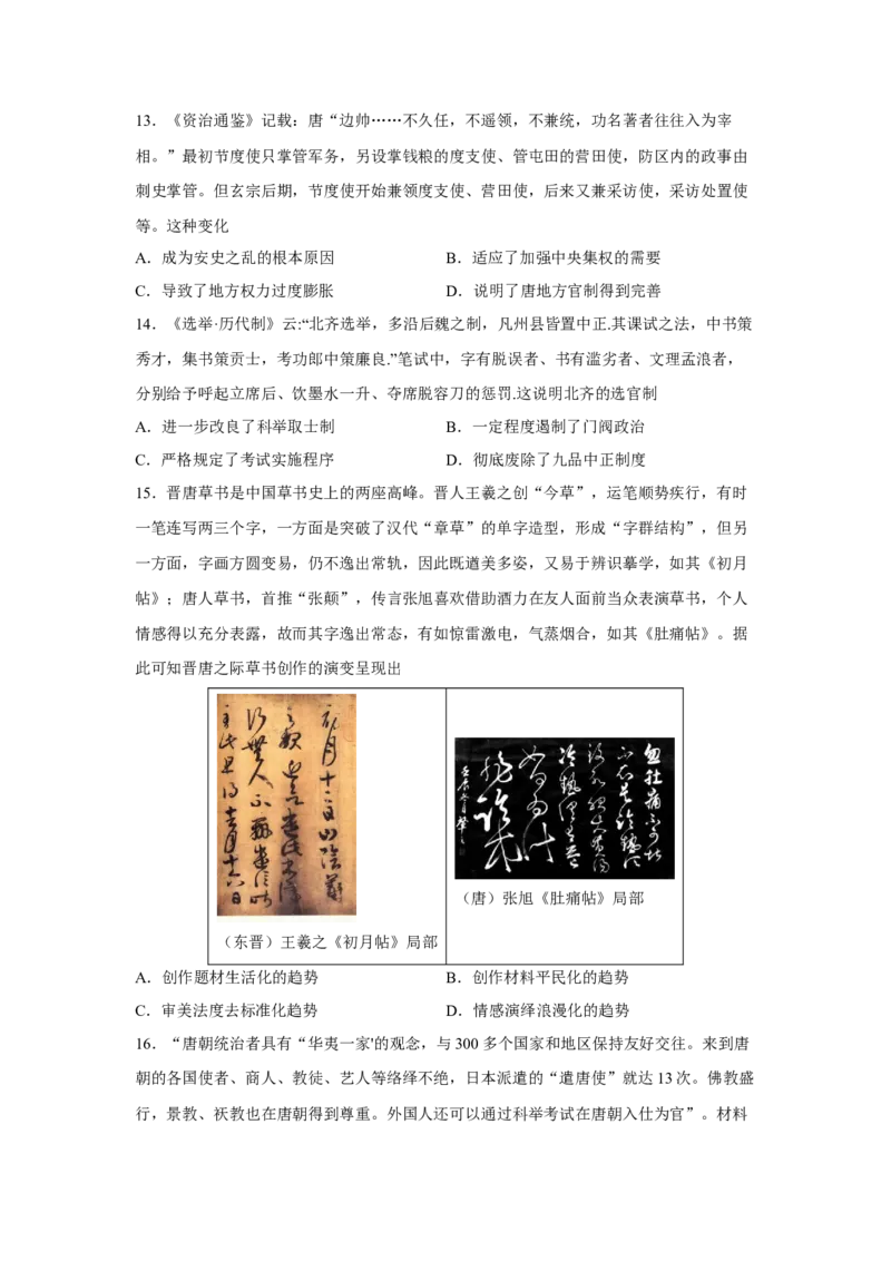 《期中考试模拟卷（一）（学生版）-高一历史上学期期中期（中外历史纲要上）本_新版高中_高中历史新版_高中历史纲要上（统编版）_期中期末》第4页预览