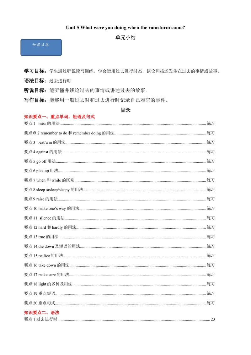《Unit5单元小结（学生版）_初中英语789_最新人教版英语八年级下册_旧版（有参考价值）_版本二_八年级英语下册（人教版）_大单元教学课件+教学设计-U44》第1页预览