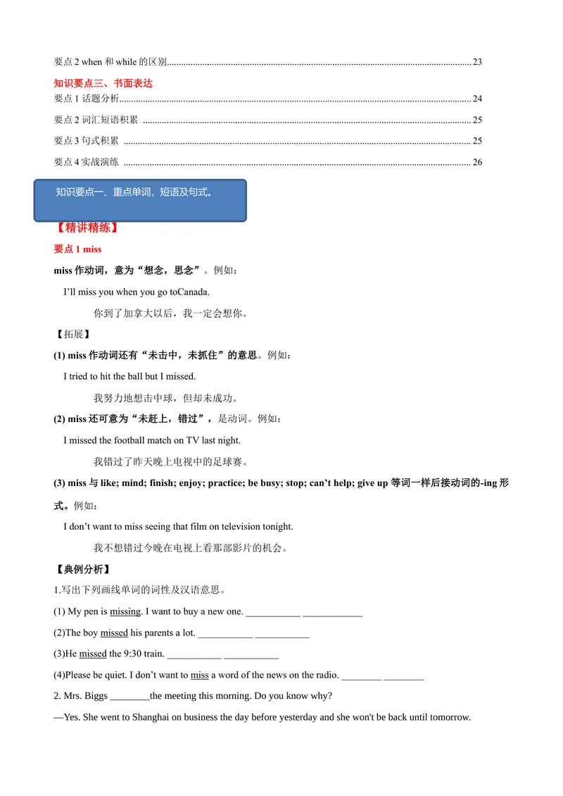《Unit5单元小结（学生版）_初中英语789_最新人教版英语八年级下册_旧版（有参考价值）_版本二_八年级英语下册（人教版）_大单元教学课件+教学设计-U44》第2页预览