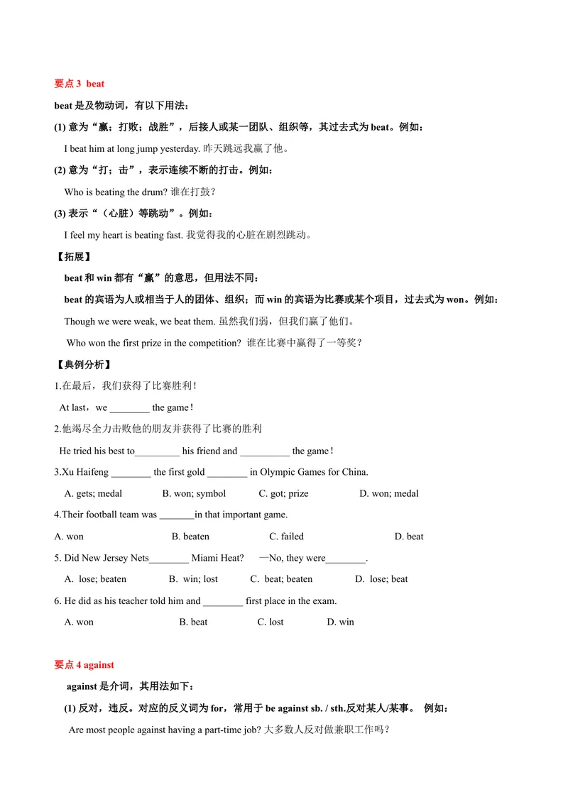 《Unit5单元小结（学生版）_初中英语789_最新人教版英语八年级下册_旧版（有参考价值）_版本二_八年级英语下册（人教版）_大单元教学课件+教学设计-U44》第4页预览
