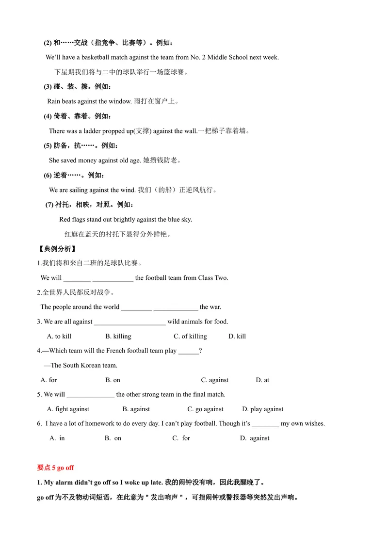 《Unit5单元小结（学生版）_初中英语789_最新人教版英语八年级下册_旧版（有参考价值）_版本二_八年级英语下册（人教版）_大单元教学课件+教学设计-U44》第5页预览