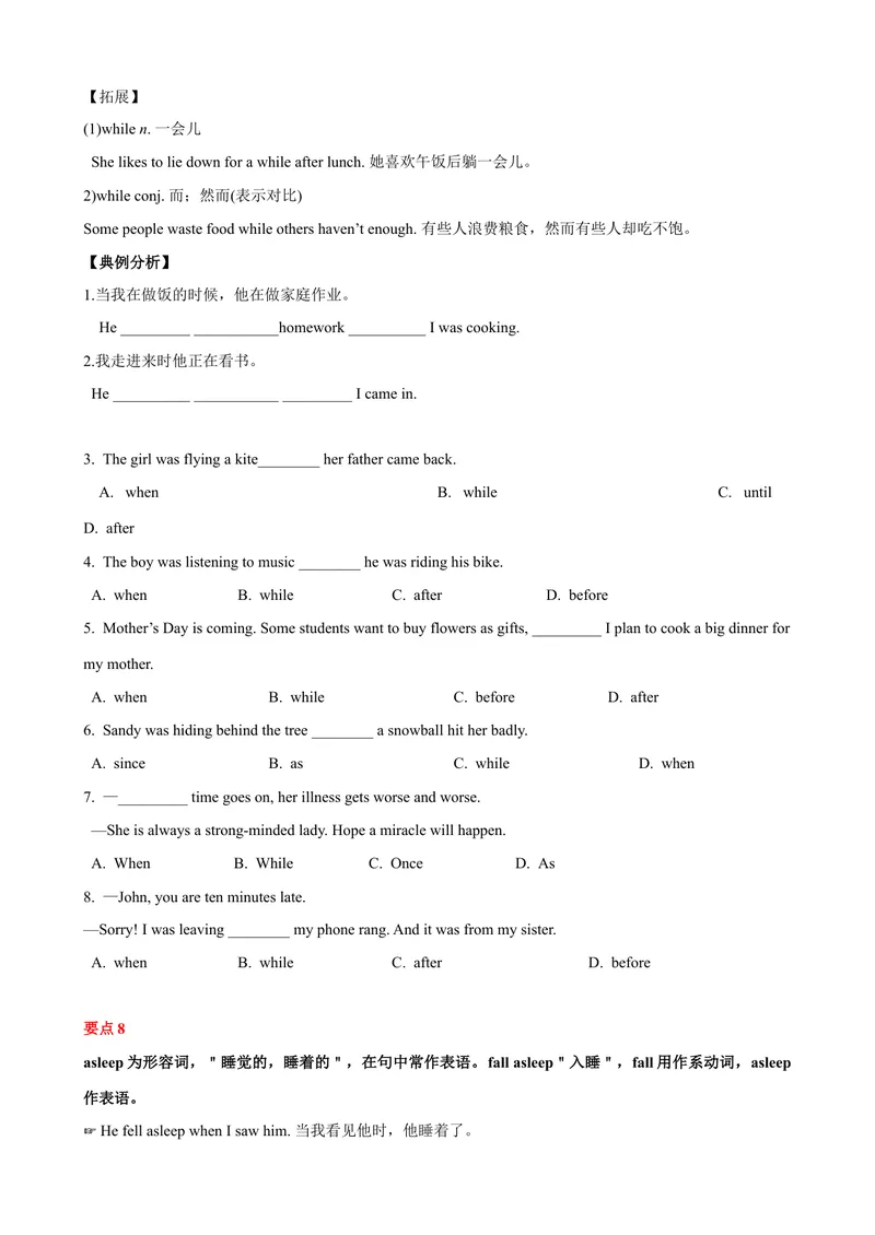 《Unit5单元小结（学生版）_初中英语789_最新人教版英语八年级下册_旧版（有参考价值）_版本二_八年级英语下册（人教版）_大单元教学课件+教学设计-U44》第8页预览