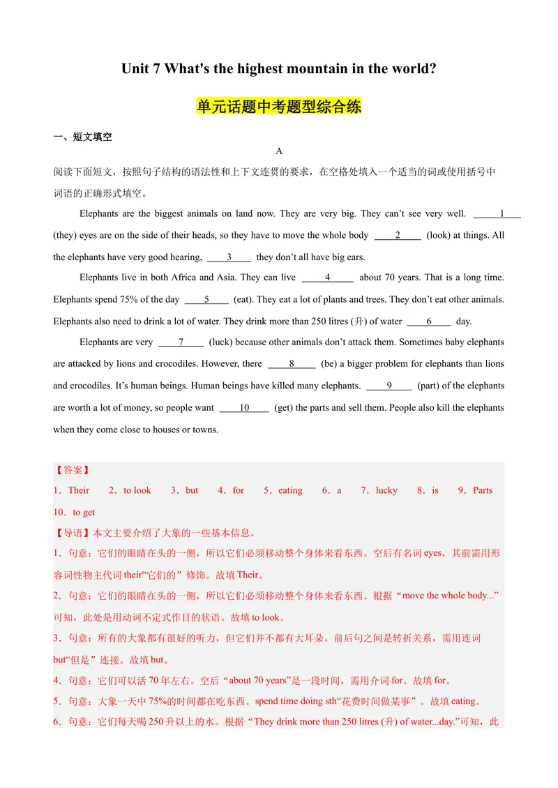 《Unit7单元话题中考题型组合练（紧扣单元话题）（教师版）_初中英语789_最新人教版英语八年级下册_旧版（有参考价值）_版本二_八年级英语下册（人教版）_单元重难点易错题精练-U216》第1页预览