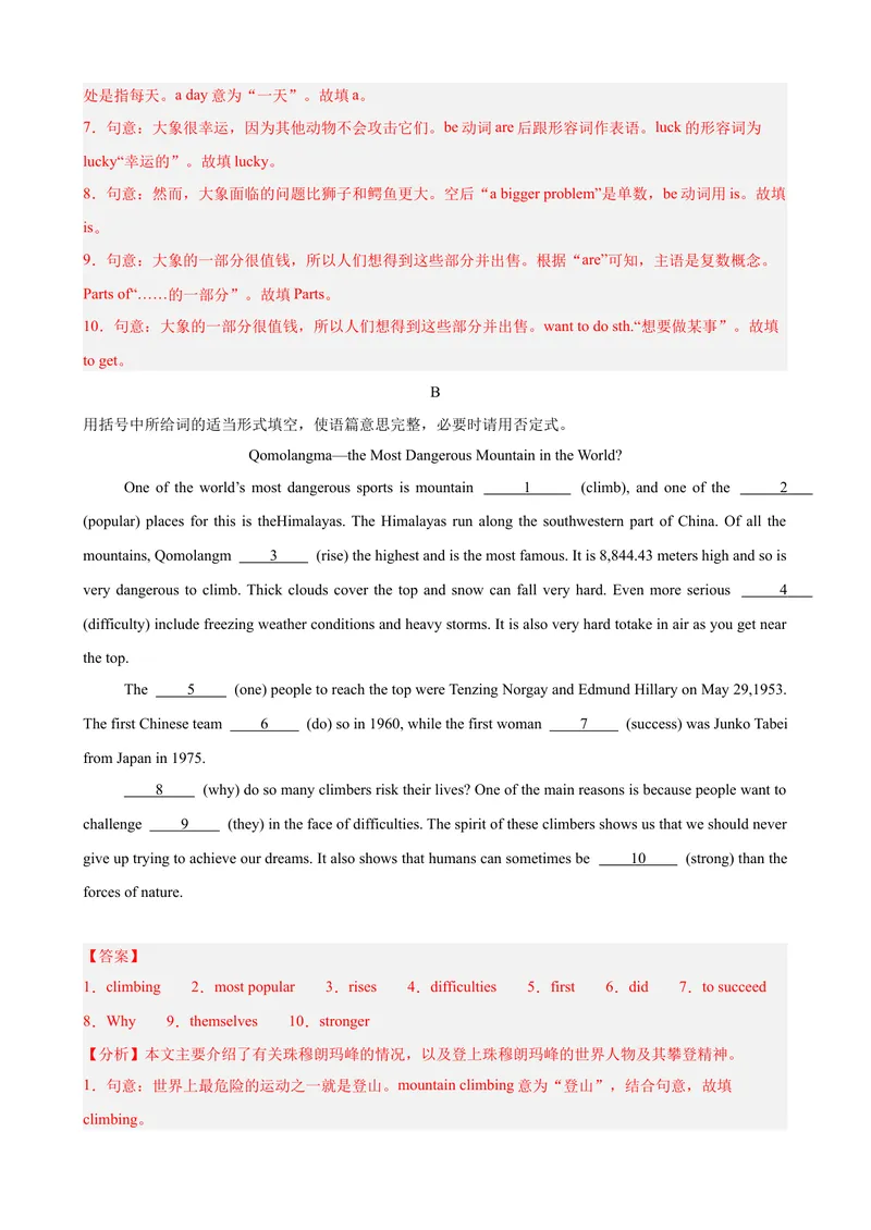 《Unit7单元话题中考题型组合练（紧扣单元话题）（教师版）_初中英语789_最新人教版英语八年级下册_旧版（有参考价值）_版本二_八年级英语下册（人教版）_单元重难点易错题精练-U216》第2页预览