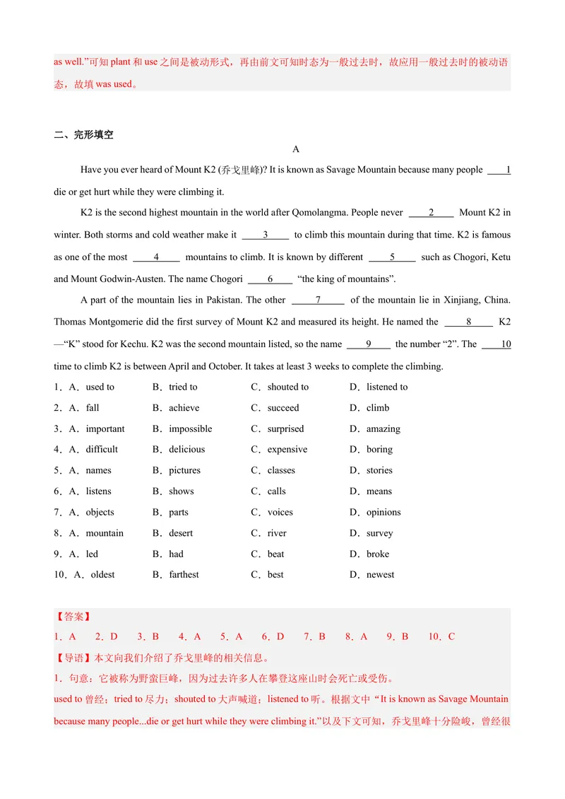 《Unit7单元话题中考题型组合练（紧扣单元话题）（教师版）_初中英语789_最新人教版英语八年级下册_旧版（有参考价值）_版本二_八年级英语下册（人教版）_单元重难点易错题精练-U216》第5页预览