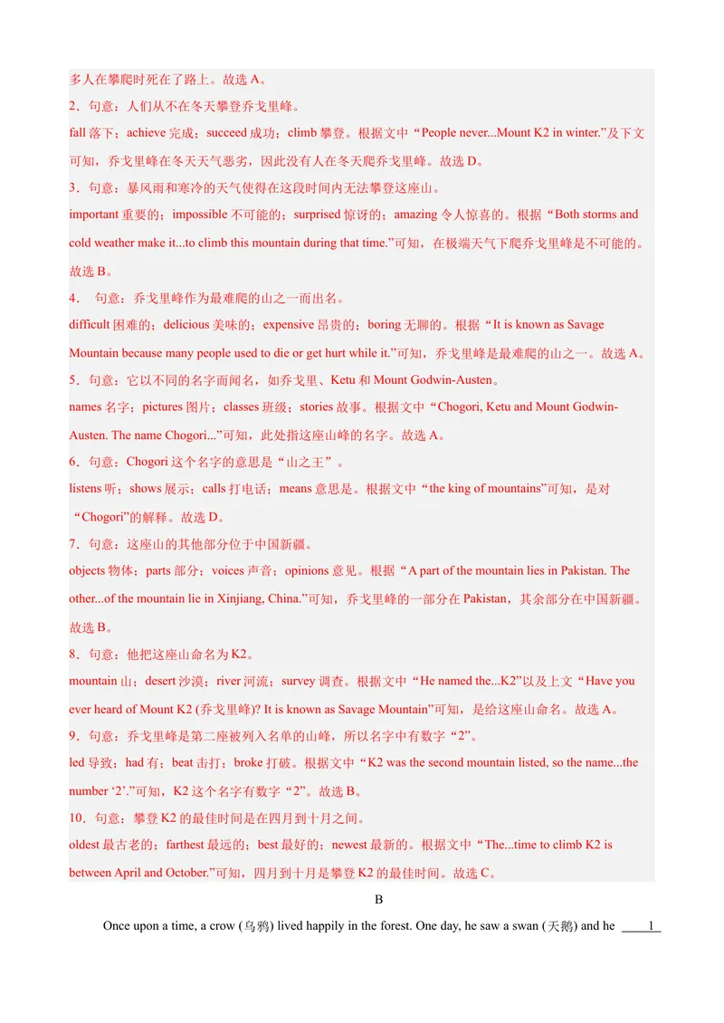 《Unit7单元话题中考题型组合练（紧扣单元话题）（教师版）_初中英语789_最新人教版英语八年级下册_旧版（有参考价值）_版本二_八年级英语下册（人教版）_单元重难点易错题精练-U216》第6页预览