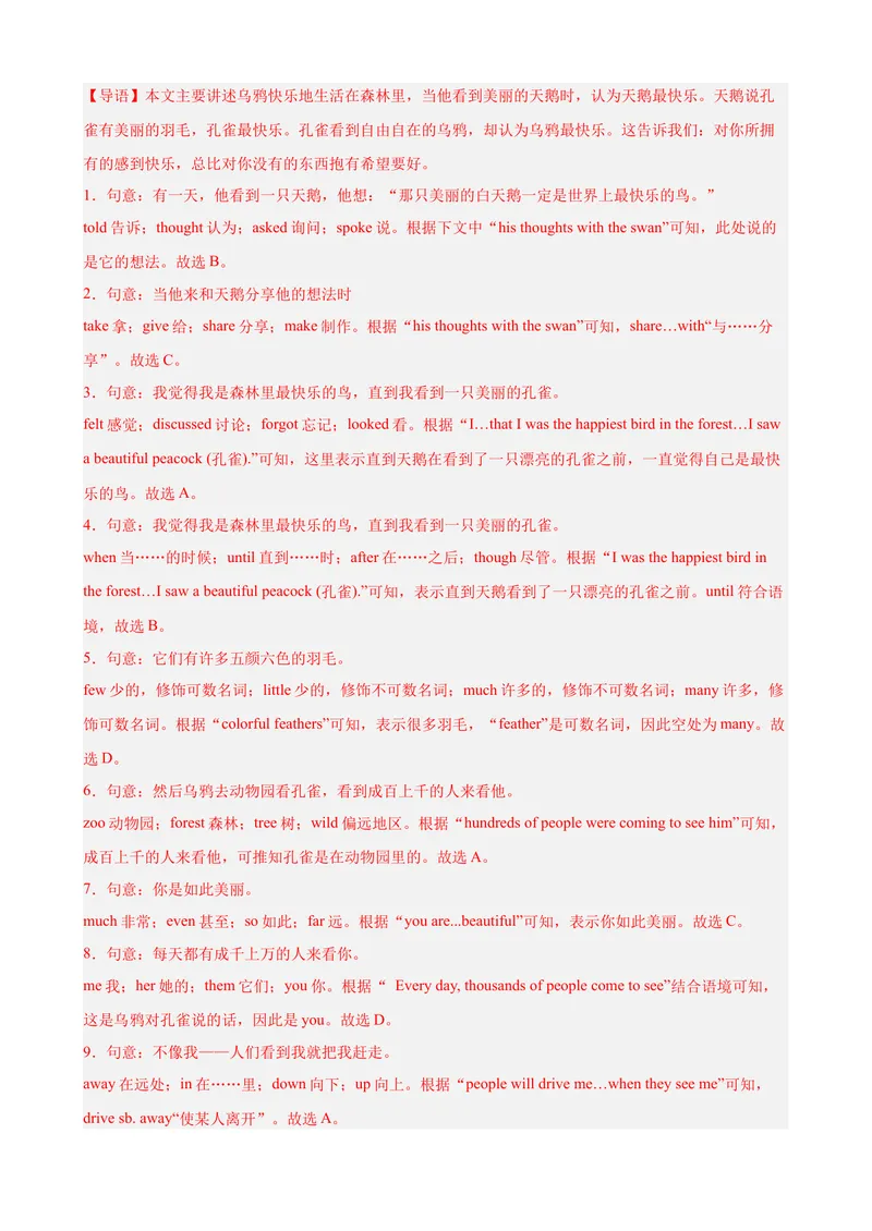《Unit7单元话题中考题型组合练（紧扣单元话题）（教师版）_初中英语789_最新人教版英语八年级下册_旧版（有参考价值）_版本二_八年级英语下册（人教版）_单元重难点易错题精练-U216》第8页预览