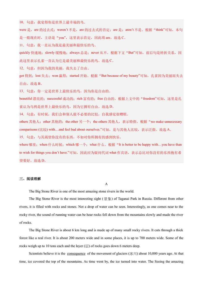 《Unit7单元话题中考题型组合练（紧扣单元话题）（教师版）_初中英语789_最新人教版英语八年级下册_旧版（有参考价值）_版本二_八年级英语下册（人教版）_单元重难点易错题精练-U216》第9页预览