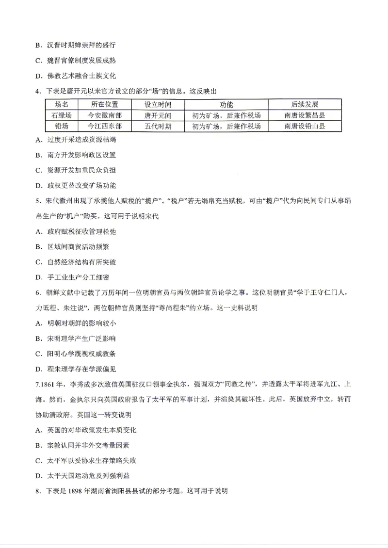 《湖南历史(1)_H1912026年各省高考试卷和历年高考试卷_2026高考试卷_2026高考真题_湖南》第2页预览