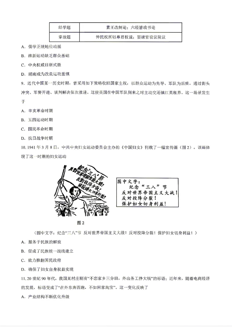 《湖南历史(1)_H1912026年各省高考试卷和历年高考试卷_2026高考试卷_2026高考真题_湖南》第3页预览