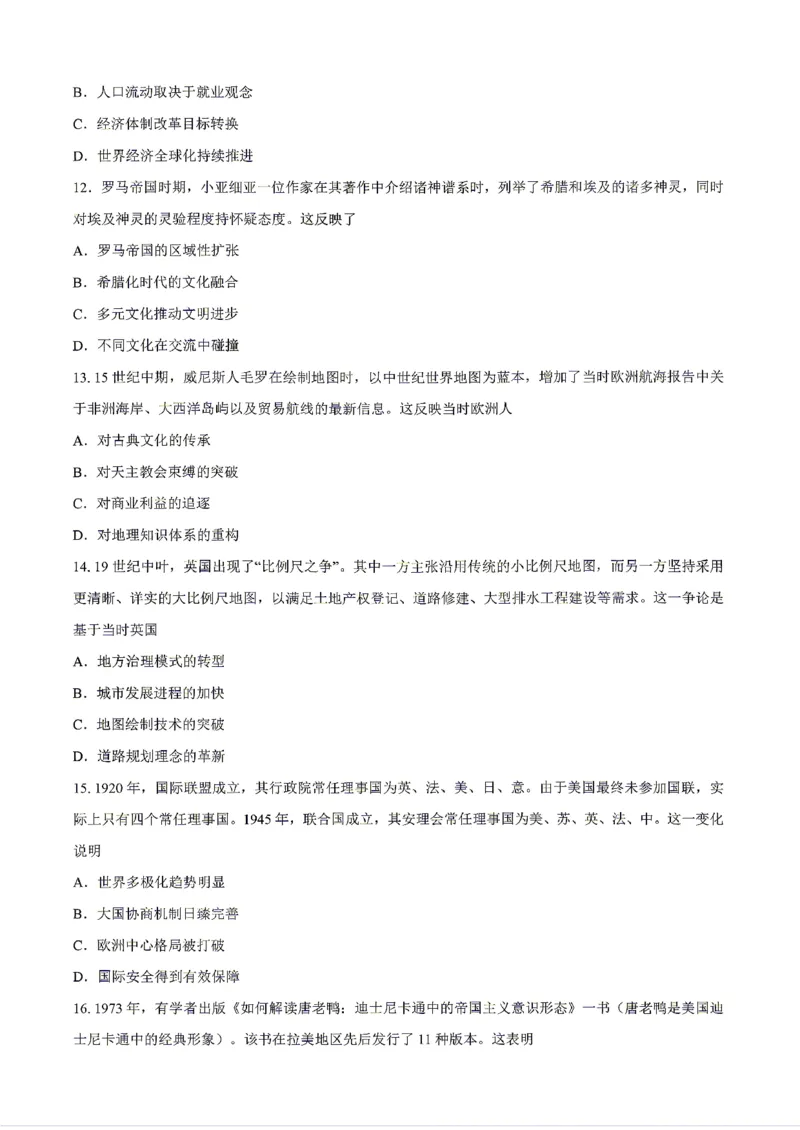《湖南历史(1)_H1912026年各省高考试卷和历年高考试卷_2026高考试卷_2026高考真题_湖南》第4页预览