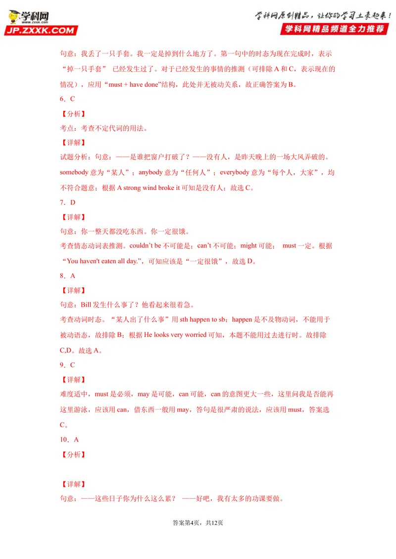 《Unit8-九年级英语全一册单元重难点易错题精练（人教版）_初中英语789_26秋最新人教版英语九年级上册_26秋人教九上_39、赠送其它资料_旧版资料_4.习题试卷_单元测试卷2》第10页预览