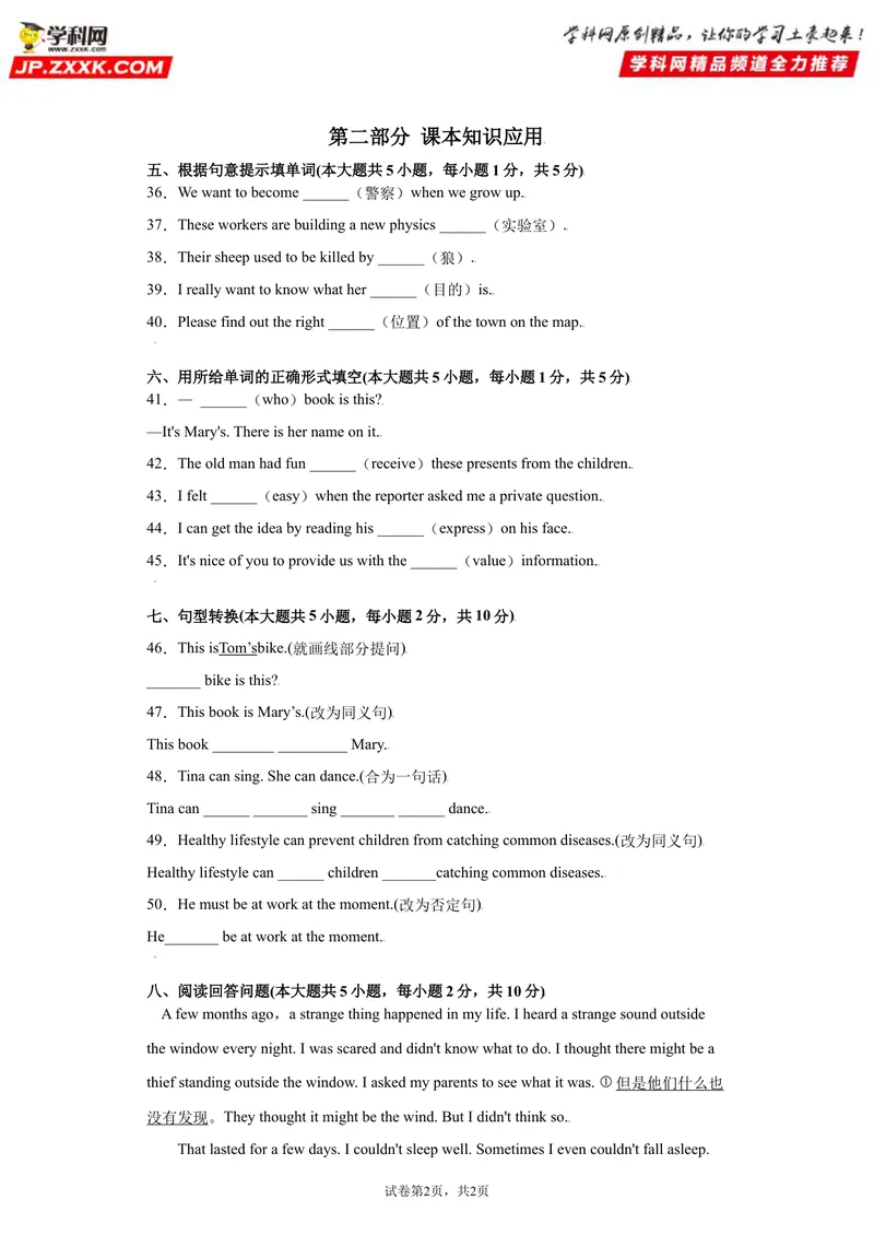 《Unit8-九年级英语全一册单元重难点易错题精练（人教版）_初中英语789_26秋最新人教版英语九年级上册_26秋人教九上_39、赠送其它资料_旧版资料_4.习题试卷_单元测试卷2》第6页预览