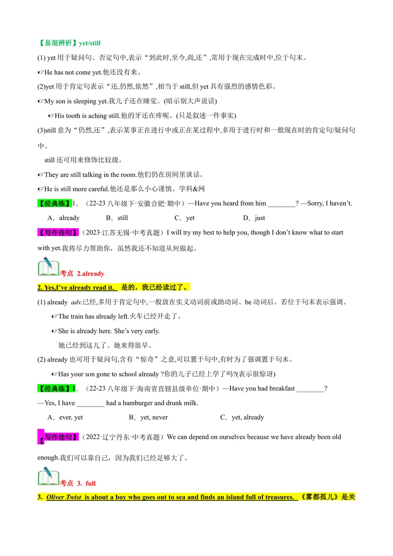 《Unit8（知识清单）（学生版）_初中英语789_最新人教版英语八年级下册_旧版（有参考价值）_版本二_八年级英语下册（人教版）_单元知识复习专项-U122_2024版》第2页预览