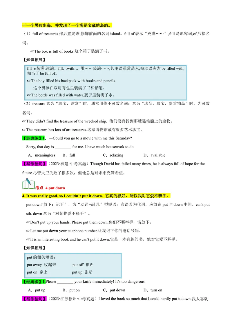 《Unit8（知识清单）（学生版）_初中英语789_最新人教版英语八年级下册_旧版（有参考价值）_版本二_八年级英语下册（人教版）_单元知识复习专项-U122_2024版》第3页预览