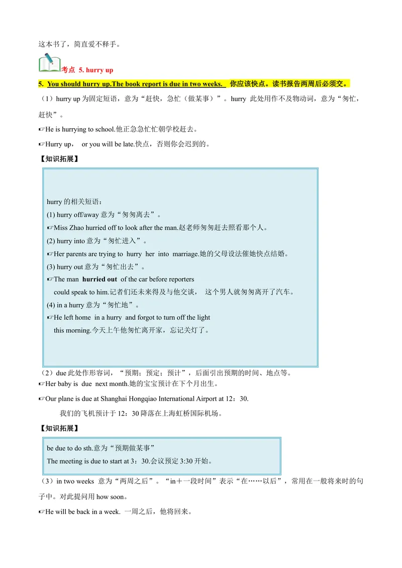 《Unit8（知识清单）（学生版）_初中英语789_最新人教版英语八年级下册_旧版（有参考价值）_版本二_八年级英语下册（人教版）_单元知识复习专项-U122_2024版》第4页预览