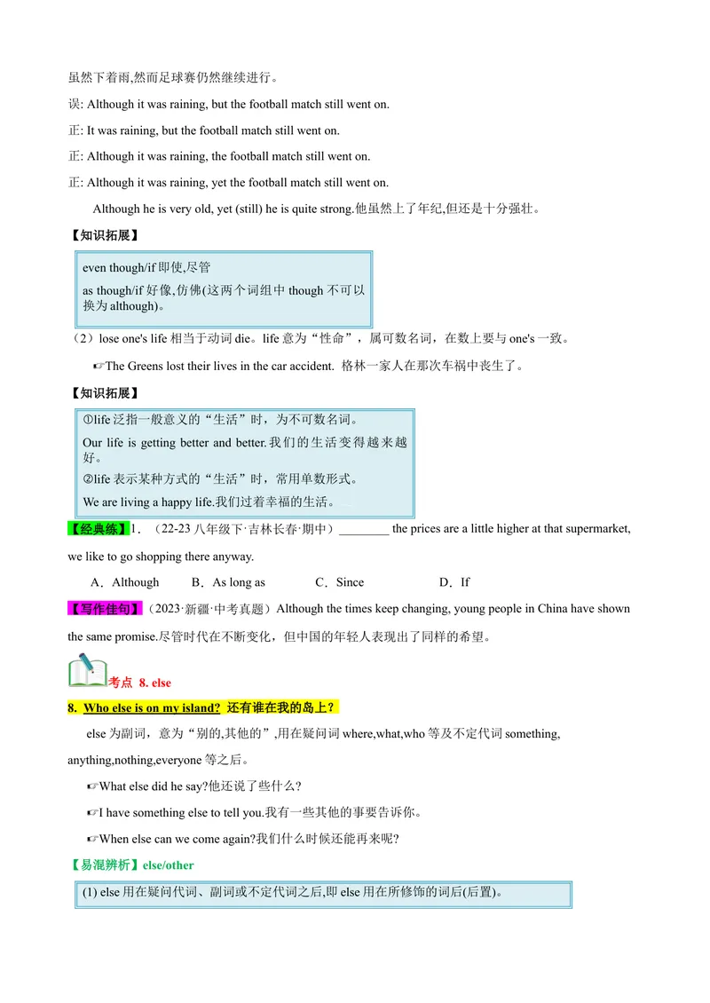 《Unit8（知识清单）（学生版）_初中英语789_最新人教版英语八年级下册_旧版（有参考价值）_版本二_八年级英语下册（人教版）_单元知识复习专项-U122_2024版》第6页预览
